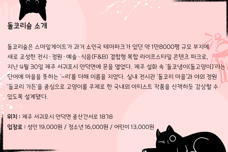 돌코리숲 소개 이미지 변경.png
